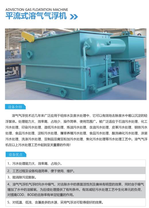 咸阳平流式气浮机