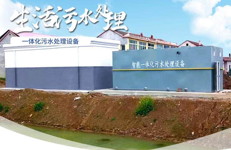 咸阳一体化生活污水处理设备
