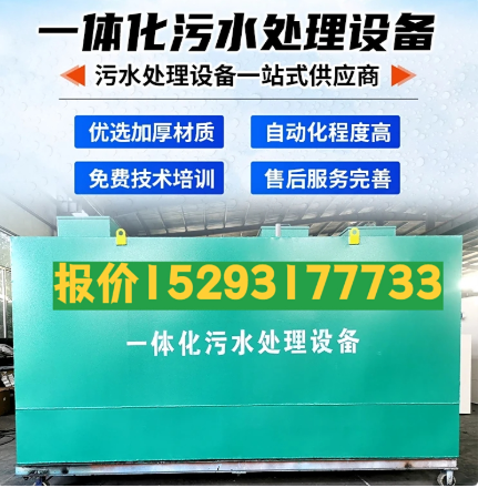 咸阳一体化污水处理设备 污水处理设备生产厂家