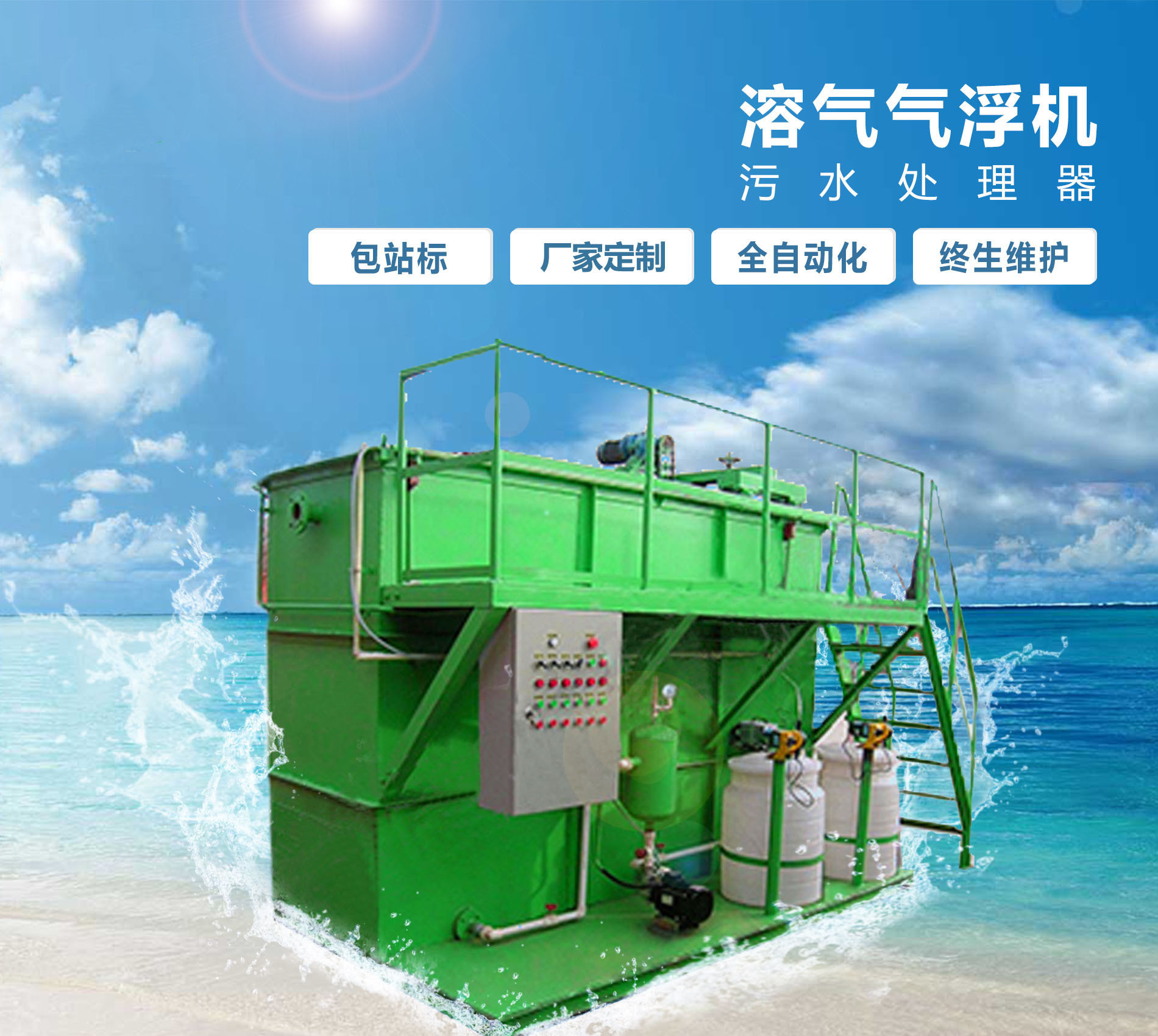 咸阳溶气气浮机