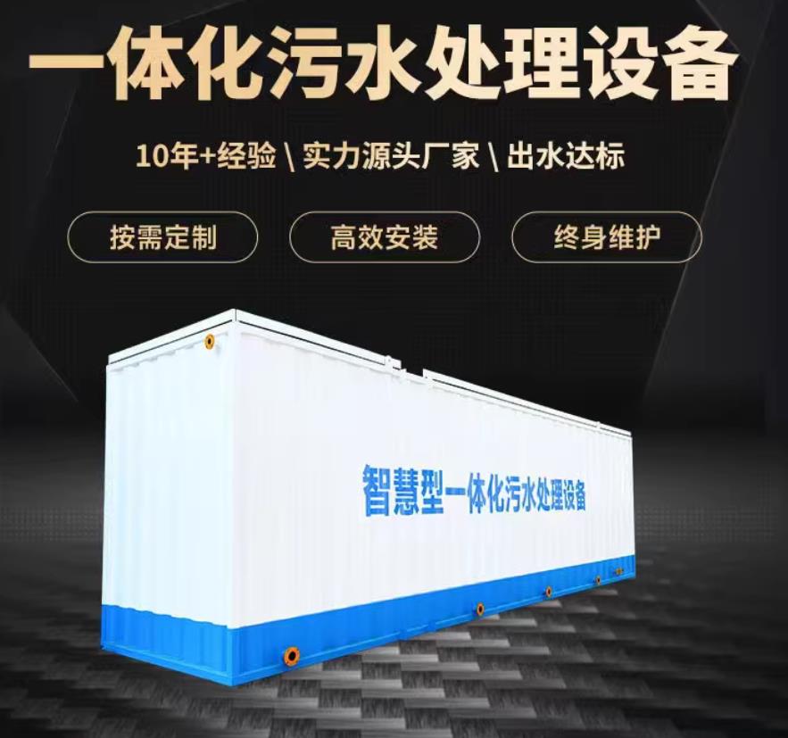 咸阳一体化污水处理设备_生活污水处理_甘肃嘉源通环保
